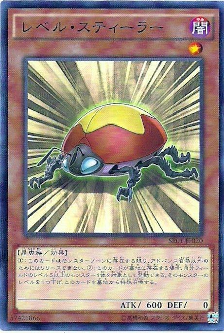 SR01-JP020 等級偷竊蟲 (普卡)