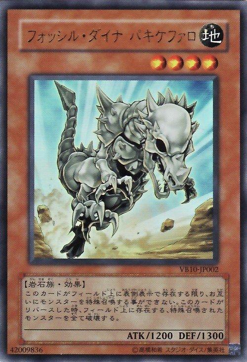 VB10-JP002 化石厚頭龍 化石恐龍) (金亮)