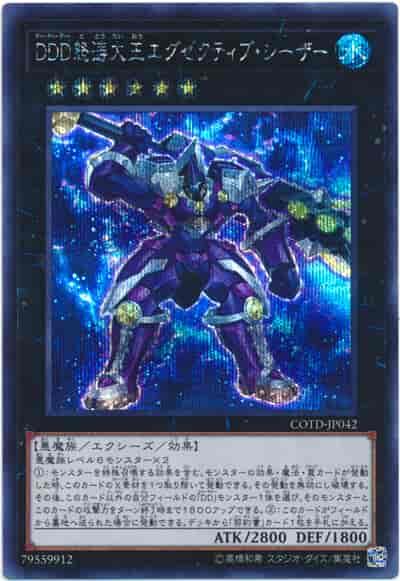 COTD-JP042 DDD怒濤大王 執政官凱薩 (半鑽)