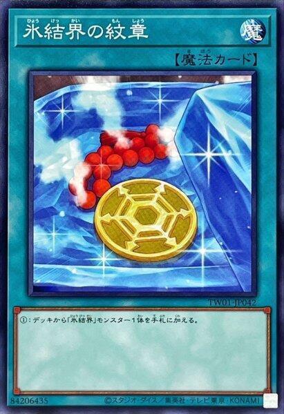 TW01-JP042 冰結界的紋章 (普卡)