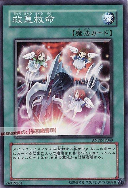 ANPR-JP049 救急救命 日文普卡 605