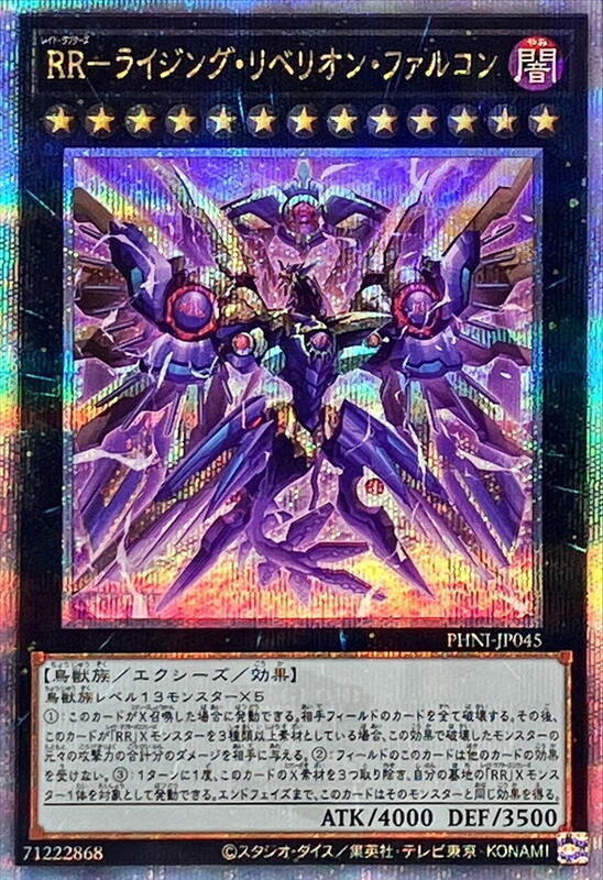 PHNI-JP045 RR 起翼叛逆獵鷹 (金鑽) 1203