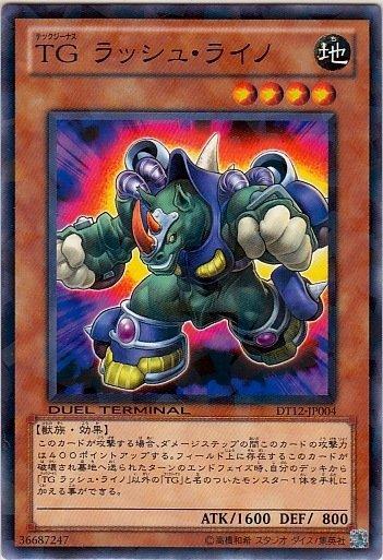 DT12-JP004 日文普卡TG 猛衝犀牛