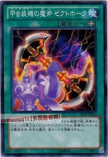 EP12-JP031　甲蟲裝機的魔斧　日文普卡 EP12