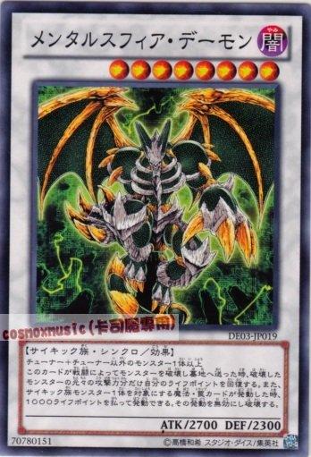 DE03-JP019　心靈世界惡魔　日文普卡 第六期復刻包1