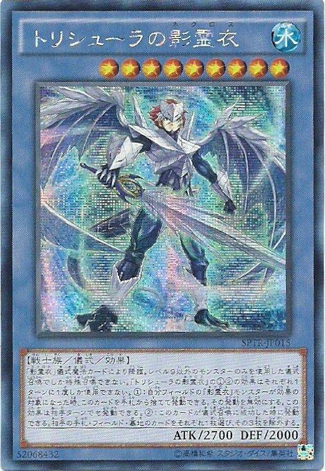 SPTR-JP015 三叉龍之影靈衣 (日文半鑽)