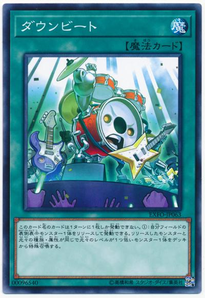 EXFO-JP063 強拍 (普卡) 1003