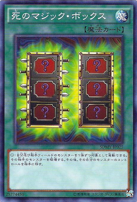 SDMY-JP025 死亡魔術箱 (普卡)