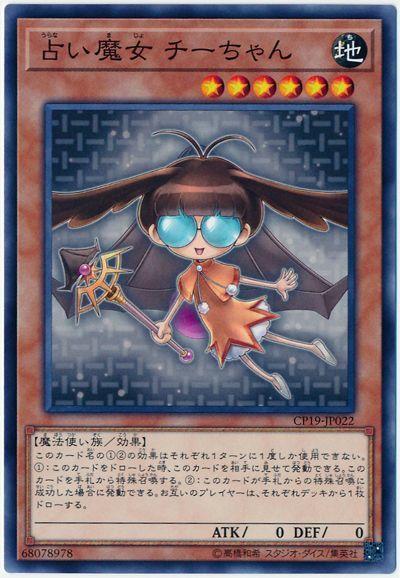 CP19-JP022 占卜魔女小地 普卡