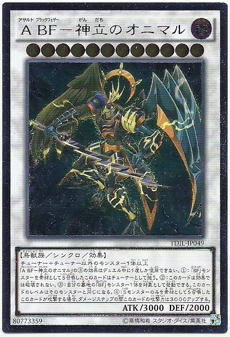 TDIL-JP049 A BF-黑羽 神立的鬼丸 (浮雕 凸版) 909