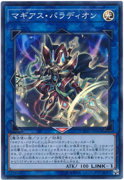 CYHO-JP042 聖像騎士魔法使 (亮面) 1005