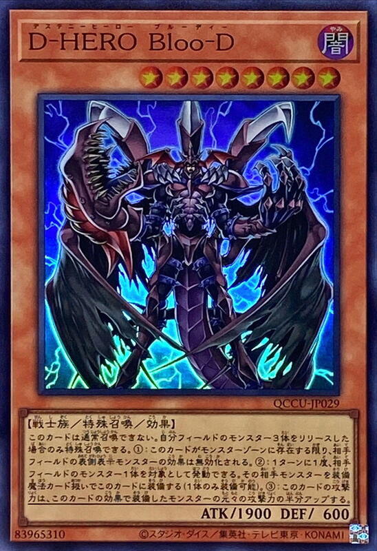 QCCU-JP028 D-HERO 魔性小子 (亮面)