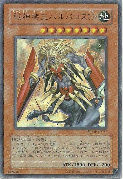 VJMP-JP030 獸神機王 巴爾巴洛斯(日文金亮)