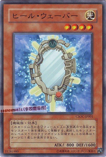 CSOC-JP001 治癒轉換器 日文普卡 602