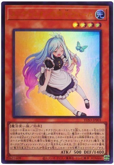 YOS3-JP001 安迪米翁的侍女 薇兒 (金亮) 含紙袋未拆
