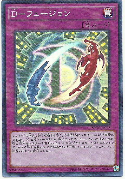 SPDS-JP008 D-融合 (亮面)
