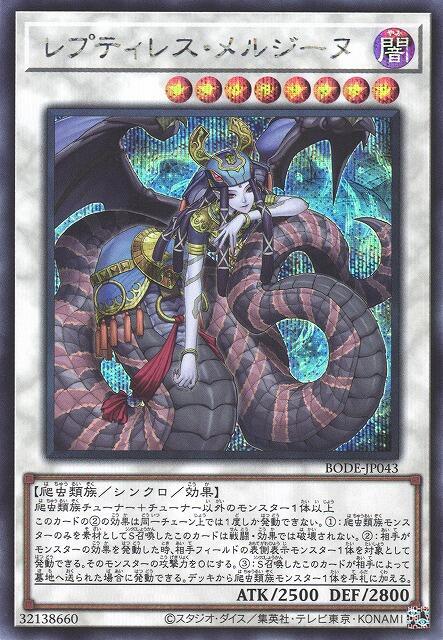 BODE-JP043 蛇妖梅露辛 (半鑽) 1106