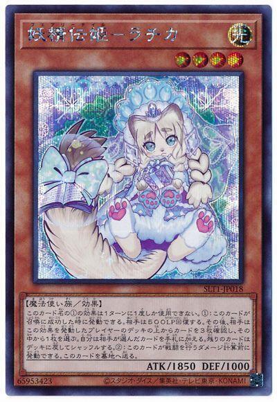SLT1-JP018 妖精傳姬 雪姑娘 半鑽