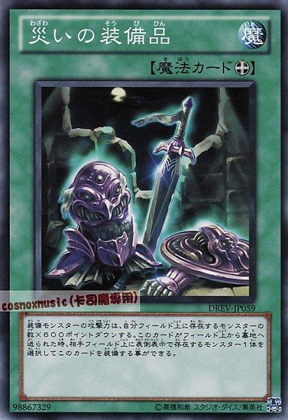 DREV-JP059 災厄的裝備品 日文隱普 701