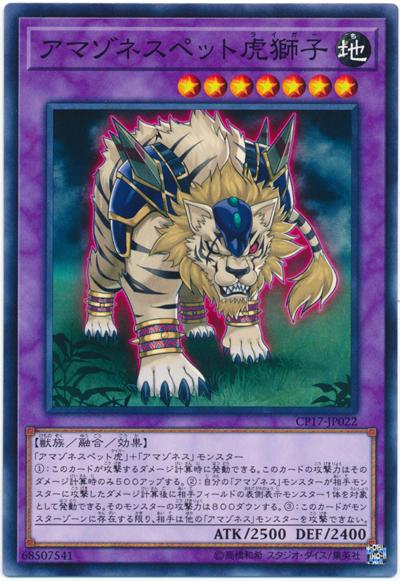 CP17-JP022 亞馬遜寵物虎獅子 (普卡)