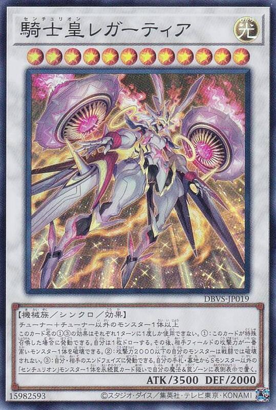 DBVS-JP019 百夫騎士團 騎士皇勒加提亞 (亮面)