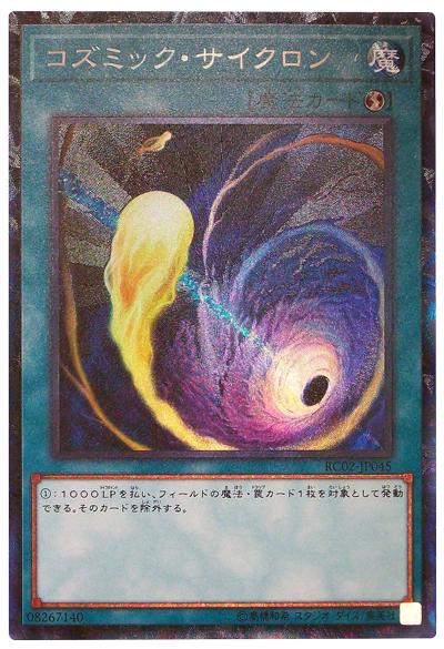 RC02-JP045 宇宙旋風 (雕鑽)