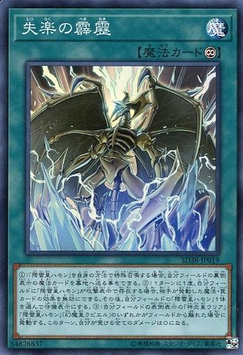 SD38-JP019 失樂的霹靂 (亮面)