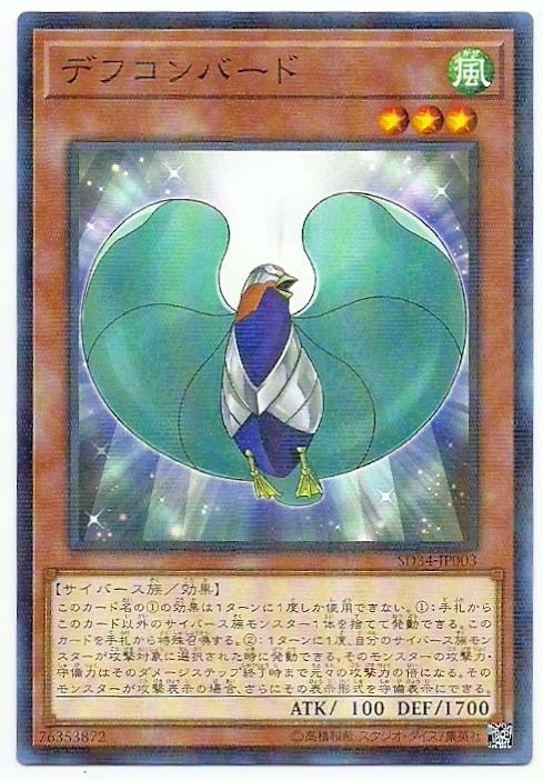 SD34-JP003 戒備轉換鳥 (普鑽)