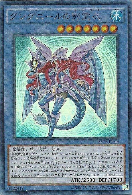 SECE-JP044 天槍的影靈衣 日文(金亮) 903