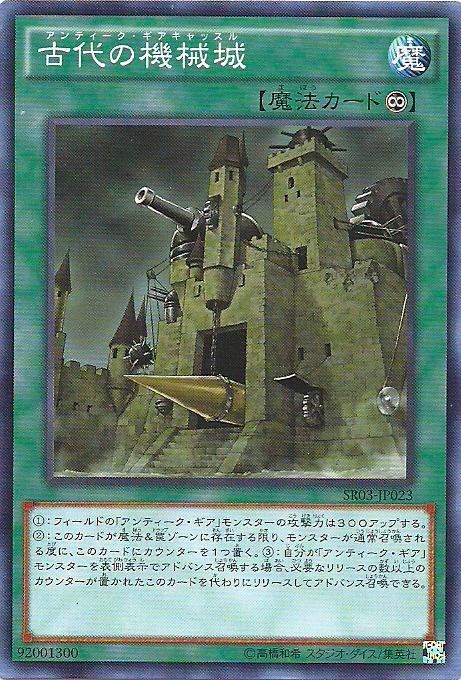 SR03-JP023 古代的機械城 (普卡)