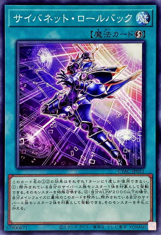 CYAC-JP051 電子網回滾 (普卡) 1112