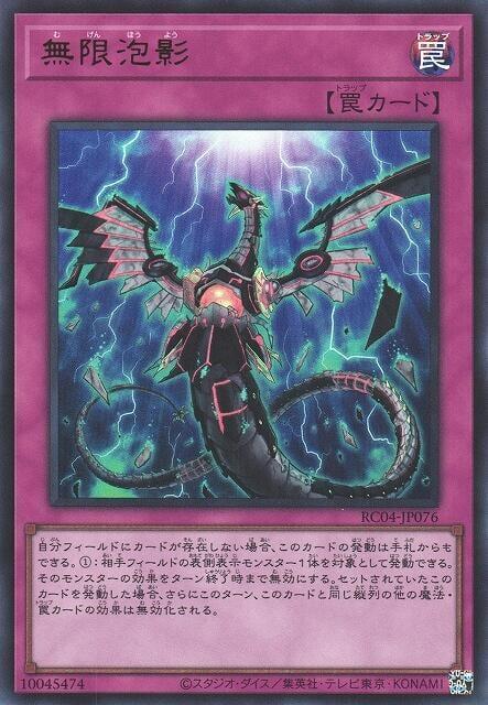 RC04-JP076 RC03-JP049 無限泡影 (金亮)