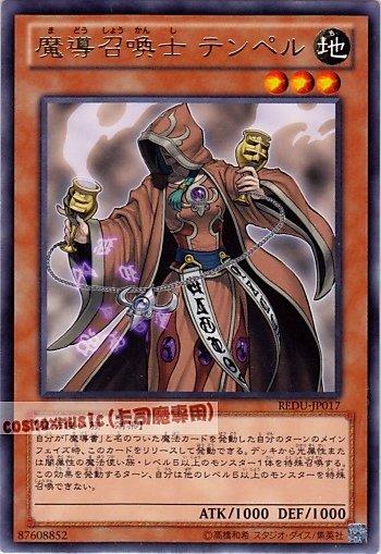 REDU-JP017 魔導召喚士 坦蓓兒 日文銀字 (801)決鬥者歸來REDU