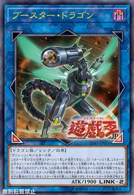 LVB1-JP016 助推器龍 (金亮)