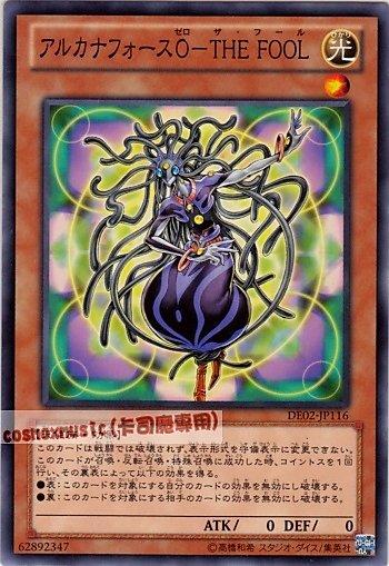 DE02-JP116　大秘儀之力0愚者　日文普卡