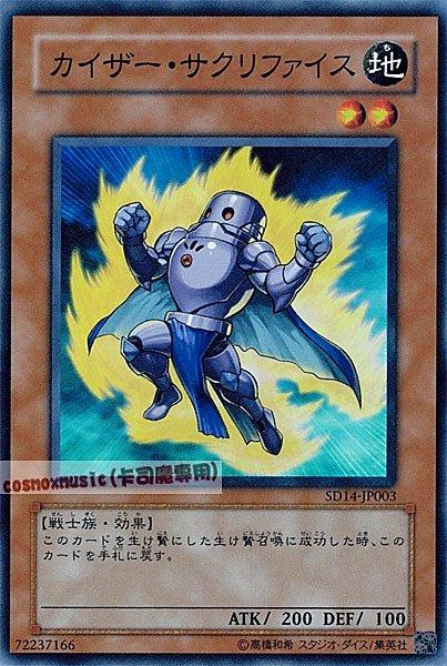 SD14-JP003 帝王祭品 日文亮面 SD14(帝王的降臨)