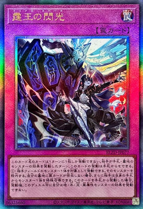 BLZD-JP077 霆王的閃光 (凸版/浮雕) (半鑽) 1304