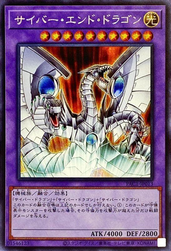 PAC1-JP013 電子終焉龍 (半鑽)
