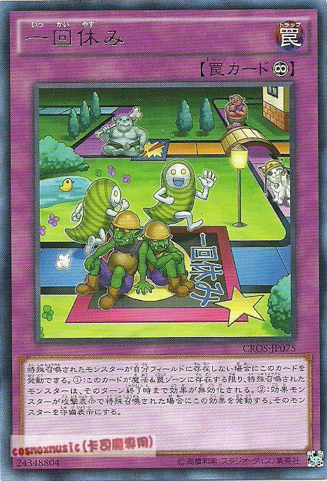 CROS-JP075 休息一回(銀字) 904
