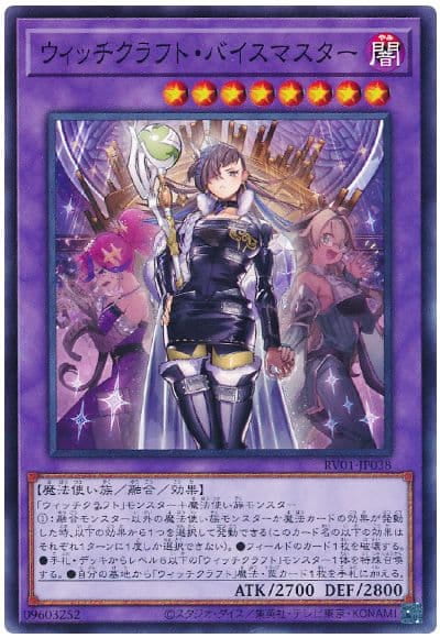 RV01-JP038 魔女工坊副當家 (普卡)