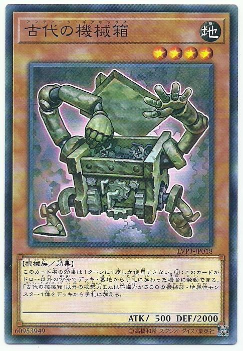 LVP3-JP018 古代的機械箱 (普卡