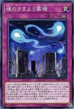 19PP-JP019 魂之彷徨墓場 (普卡)(金亮)(半鑽)
