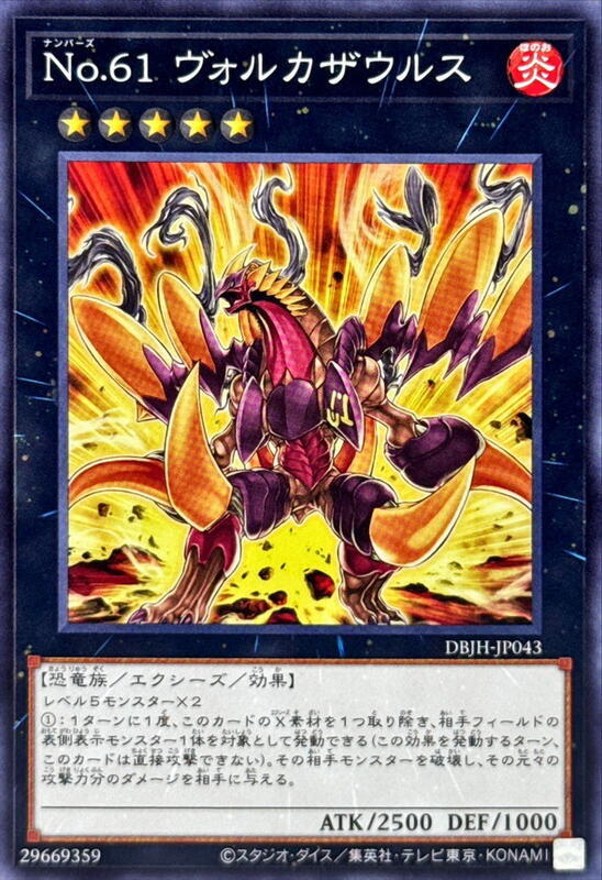 DBJH-JP043 No.61 火山恐龍 (普卡) (普鑽)
