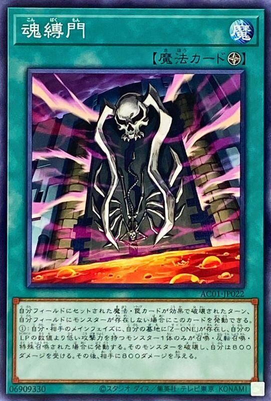 AC01-JP022 魂縛門 (普卡)
