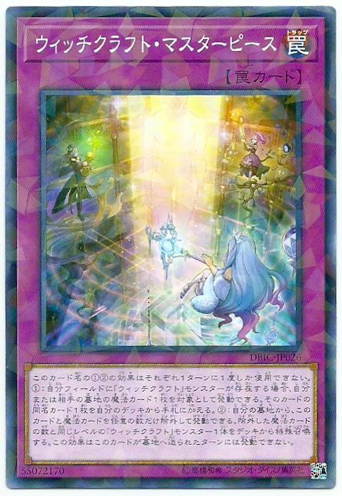DBIC-JP026 魔女工坊 巨作 (普鑽)