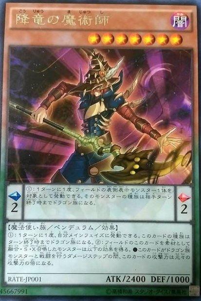 911 RATE-JP001 降龍之魔術師 (銀字)