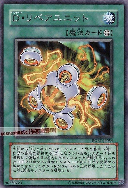 RGBT-JP054 變形鬥士修復裝備 日文銀字 604