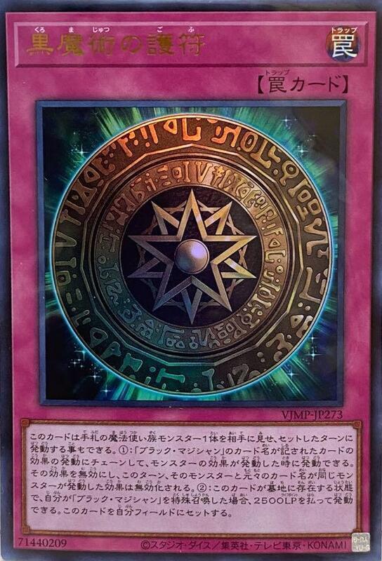 VJMP-JP273 黑魔術的護符 (金亮)