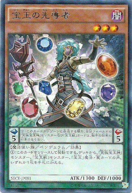 SECE-JP081 寶玉的先導者 日文(銀字) 903