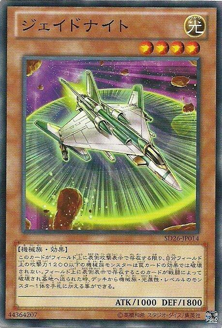 SD26-JP014 翡翠騎士(普卡)